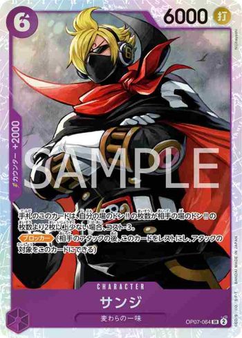 OP07-064 SR 香吉士(500年後的未來【OP-07】)