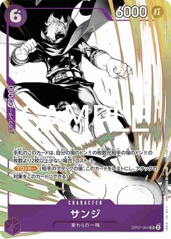 OP07-064 SR 香吉士(推廣卡包 EX Vol.2)