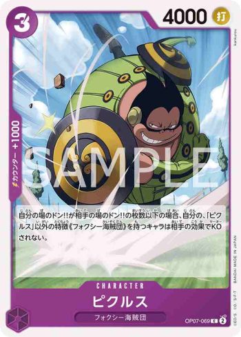 OP07-069 C 皮克魯斯(500年後的未來【OP-07】)