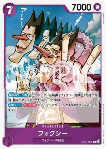 OP07-071 R 弗克西(500年後的未來【OP-07】)