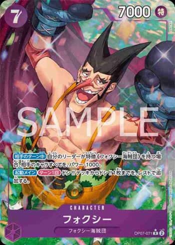 (異畫)OP07-071 R 弗克西(500年後的未來【OP-07】)