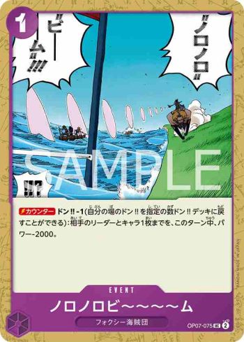 OP07-075 UC 遲鈍光線(500年後的未來【OP-07】)