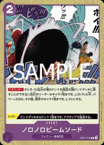 (閃光箔)OP07-076 C 遲鈍光劍(ONE PIECE CARD THE BEST vol.2【PRB-02】)