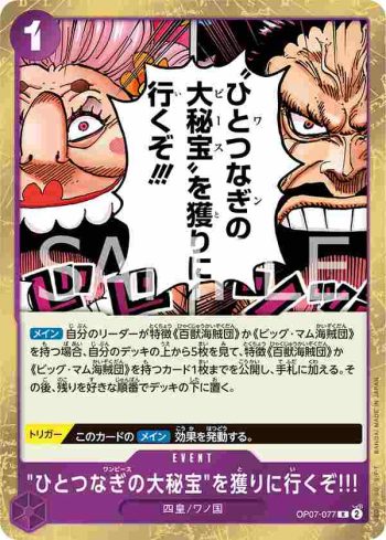 OP07-077 R 出發去拿「ONE PIECE」啦!!!(500年後的未來【OP-07】)