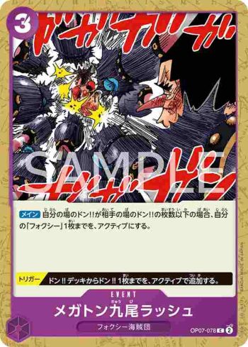 OP07-078 C 百萬九尾連擊(500年後的未來【OP-07】)