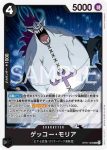 OP07-084 C 吉司蒙達(500年後的未來【OP-07】)