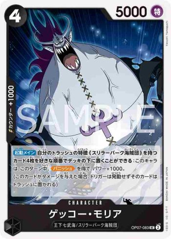 OP07-083 UC 月光・摩利亞(500年後的未來【OP-07】)