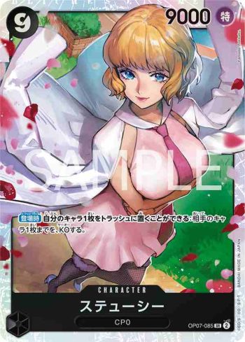 OP07-085 SR 絲媞希(500年後的未來【OP-07】)