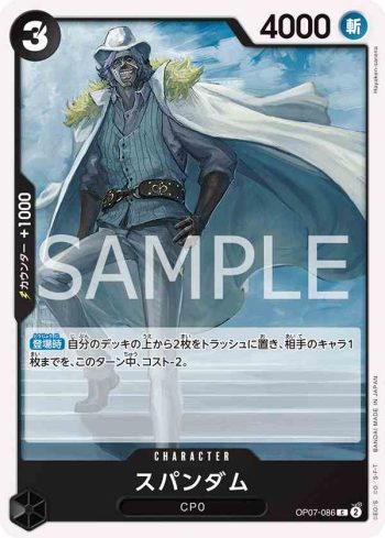 OP07-086 C 斯帕達姆(500年後的未來【OP-07】)