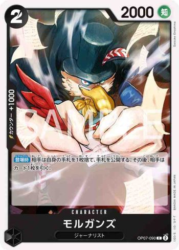 OP07-090 C 摩甘茲(500年後的未來【OP-07】)