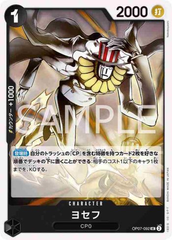 OP07-092 UC 約賽夫(500年後的未來【OP-07】)