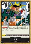 OP07-096 R 嵐腳(500年後的未來【OP-07】)