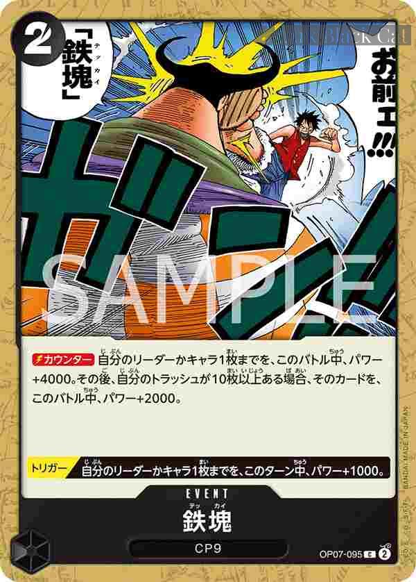 opcg-op07-095 OP07-095 C 鐵塊(500年後的未來【OP-07】)