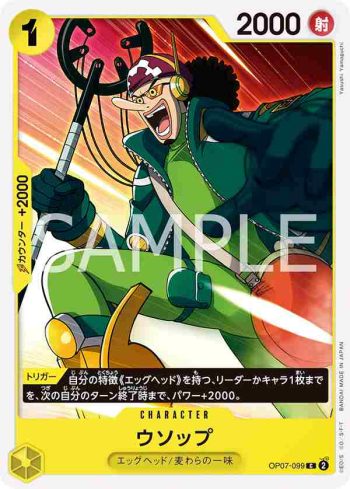 OP07-099 C 騙人布(500年後的未來【OP-07】)