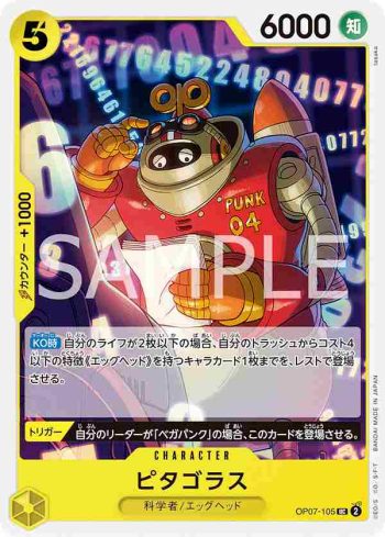 OP07-105 UC 畢達哥拉斯(500年後的未來【OP-07】)