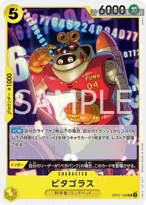 opcg-op07-105 OP07-105 UC 畢達哥拉斯(500年後的未來【OP-07】)