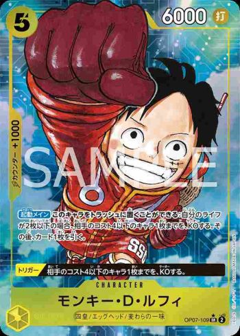 (異畫)OP07-109 SR 蒙其・D・魯夫(500年後的未來【OP-07】)