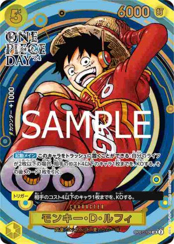 OP07-109 SR 蒙其・D・魯夫(PREMIUM CARD COLLECTION -ONE PIECE DAY’24-)