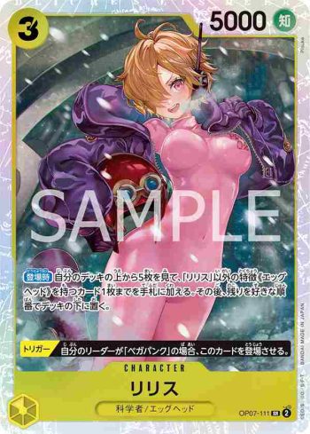 OP07-111 SR 莉莉絲(500年後的未來【OP-07】)