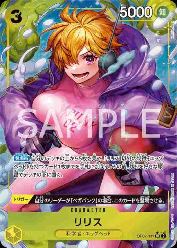(異畫)OP07-111 SR 莉莉絲(500年後的未來【OP-07】)