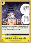 OP07-113 UC 羅羅亞・索隆(500年後的未來【OP-07】)