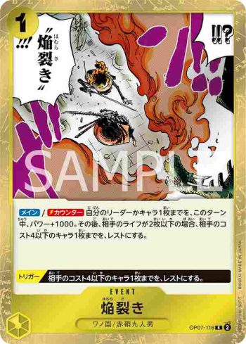 OP07-116 R 焰裂斬(500年後的未來【OP-07】)
