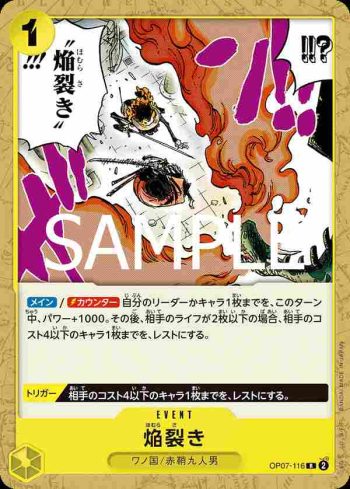 (不閃)OP07-116 R 焰裂斬(綠黃 大和【ST-28】)