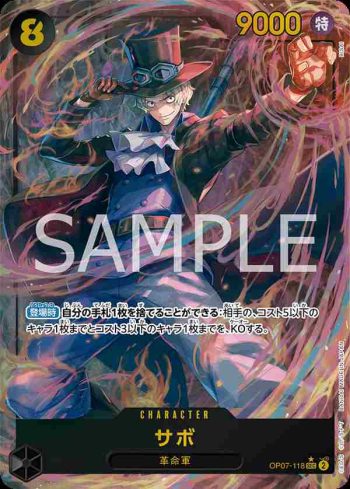 (異畫)OP07-118 SEC 薩波(500年後的未來【OP-07】)