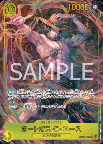 (異畫)OP07-119 SEC 波特卡斯・D・艾斯(500年後的未來【OP-07】)