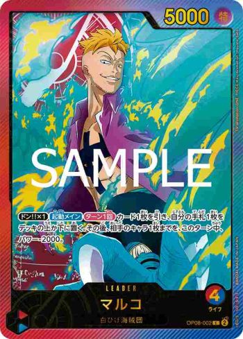(異畫)OP08-002 L 馬可(Anime 25th collection【EB-02】)