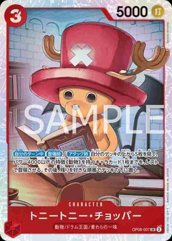 OP08-007 SR 多尼多尼・喬巴(兩位傳奇【OP-08】)