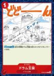 OP08-019 UC 吞吞食(兩位傳奇【OP-08】)