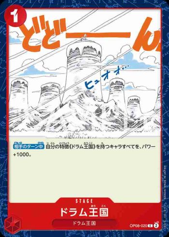 OP08-020 C 磁鼓王國(兩位傳奇【OP-08】)
