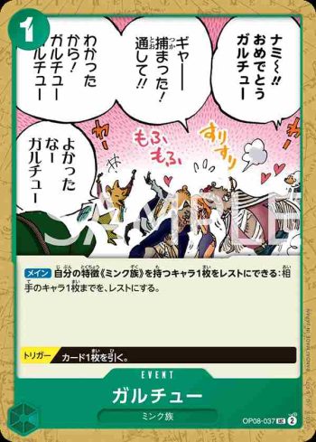 OP08-037 UC 佳魯丘(兩位傳奇【OP-08】)