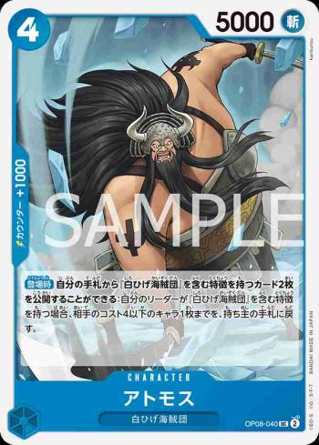 OP08-040 UC 亞托摩斯(兩位傳奇【OP-08】)