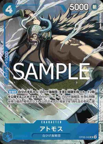 OP08-040 UC 亞托摩斯(PREMIUM CARD COLLECTION -BEST SELECTION VOL.3-)