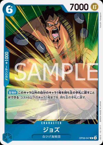 OP08-047 R 裘斯(兩位傳奇【OP-08】)