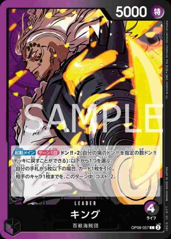 OP08-057 L KING(兩位傳奇【OP-08】)