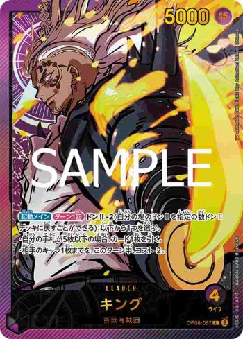 (異畫)OP08-057 L KING(Anime 25th collection【EB-02】)