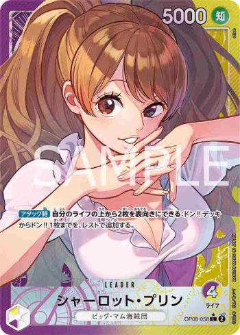 (異畫)OP08-058 L 夏洛特・普琳(兩位傳奇【OP-08】)