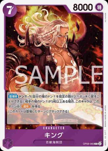 OP08-060 R KING(兩位傳奇【OP-08】)
