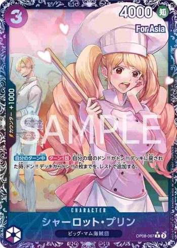 OP08-067 R 夏洛特・普琳(For Asia)(2025年1月旗艦戰前8名紀念品)