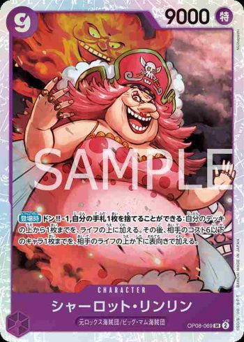 OP08-069 SR 夏洛特・莉莉(兩位傳奇【OP-08】)
