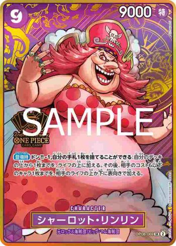 OP08-069 SR 夏洛特・莉莉(ONE PIECE CARD GAME 2nd ANNIVERSARY SET)