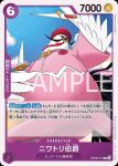 OP08-070 C 塔馬哥男爵(兩位傳奇【OP-08】)