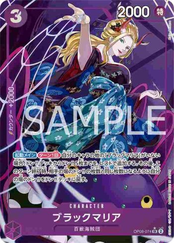 (異畫)OP08-074 SR 黑瑪麗亞(兩位傳奇【OP-08】)