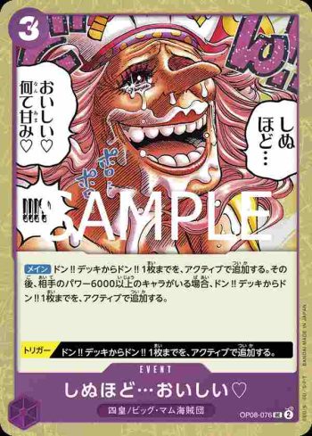 (閃光箔)OP08-076 UC 好吃到要死了♡(ONE PIECE CARD THE BEST vol.2【PRB-02】)