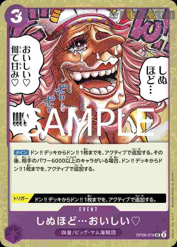 opcg-op08-076-p1 (閃光箔)OP08-076 UC 好吃到要死了♡(ONE PIECE CARD THE BEST vol.2【PRB-02】)