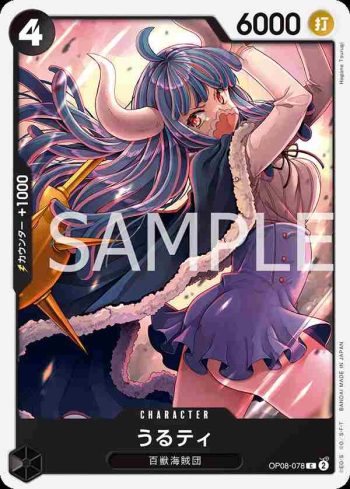 OP08-078 C 烏爾蒂(兩位傳奇【OP-08】)