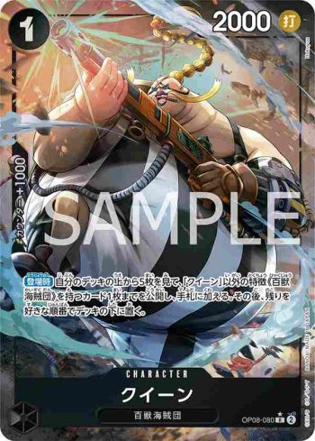 (異畫)OP08-080 R QUEEN(兩位傳奇【OP-08】)